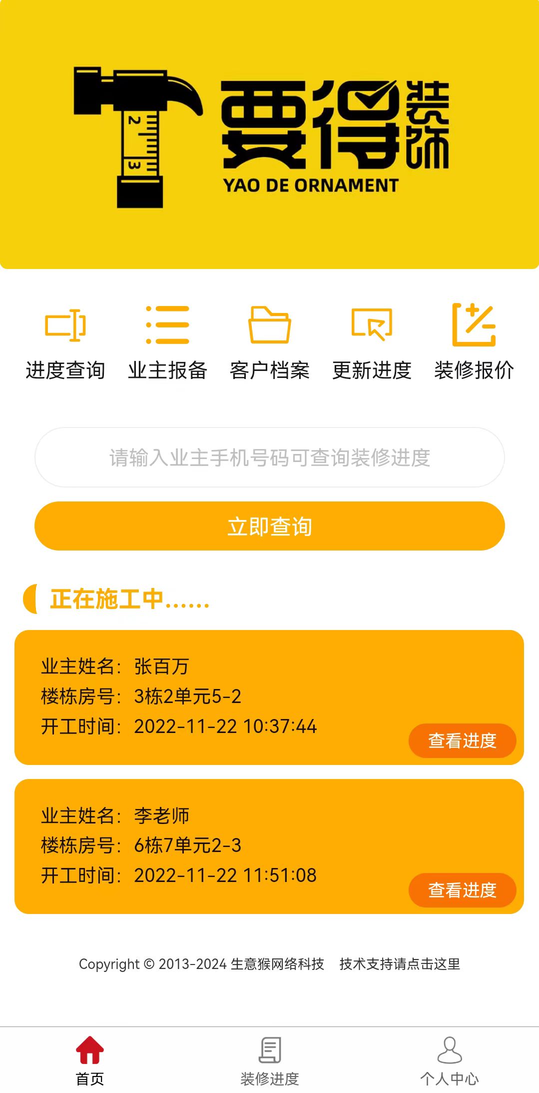 光亚实业(要得装饰)