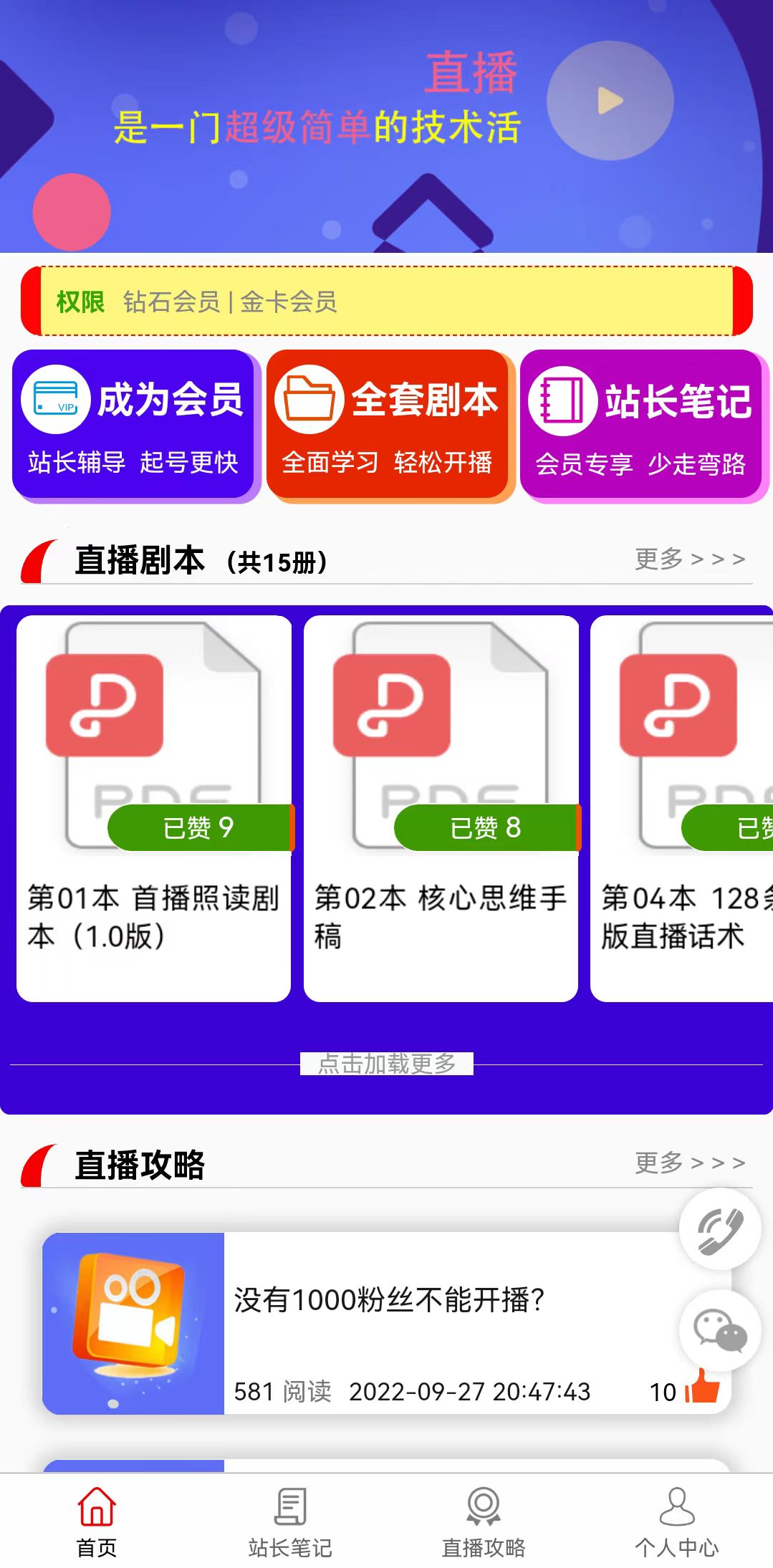 直播宝典